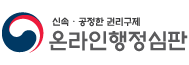 온라인 행정심판.png